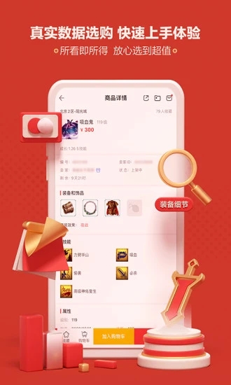 网易藏宝阁app官方下载截图4