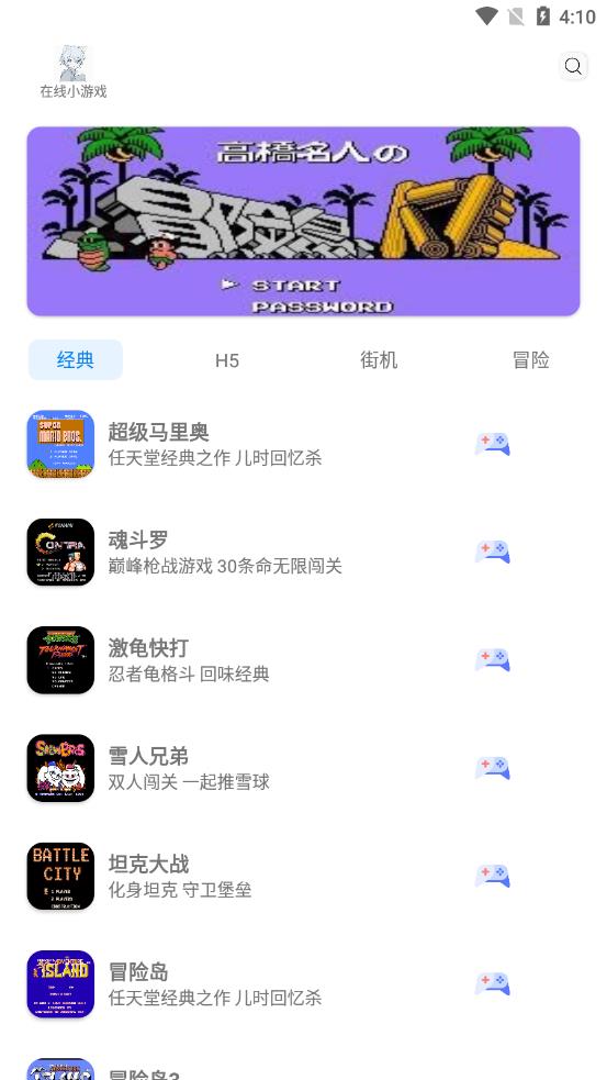 雪城游戏大全(金手指)app截图3