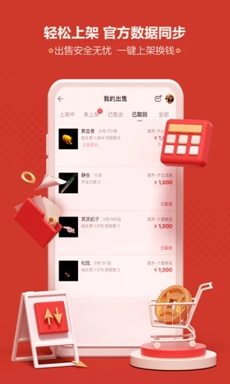 网易藏宝阁app官方下载截图2