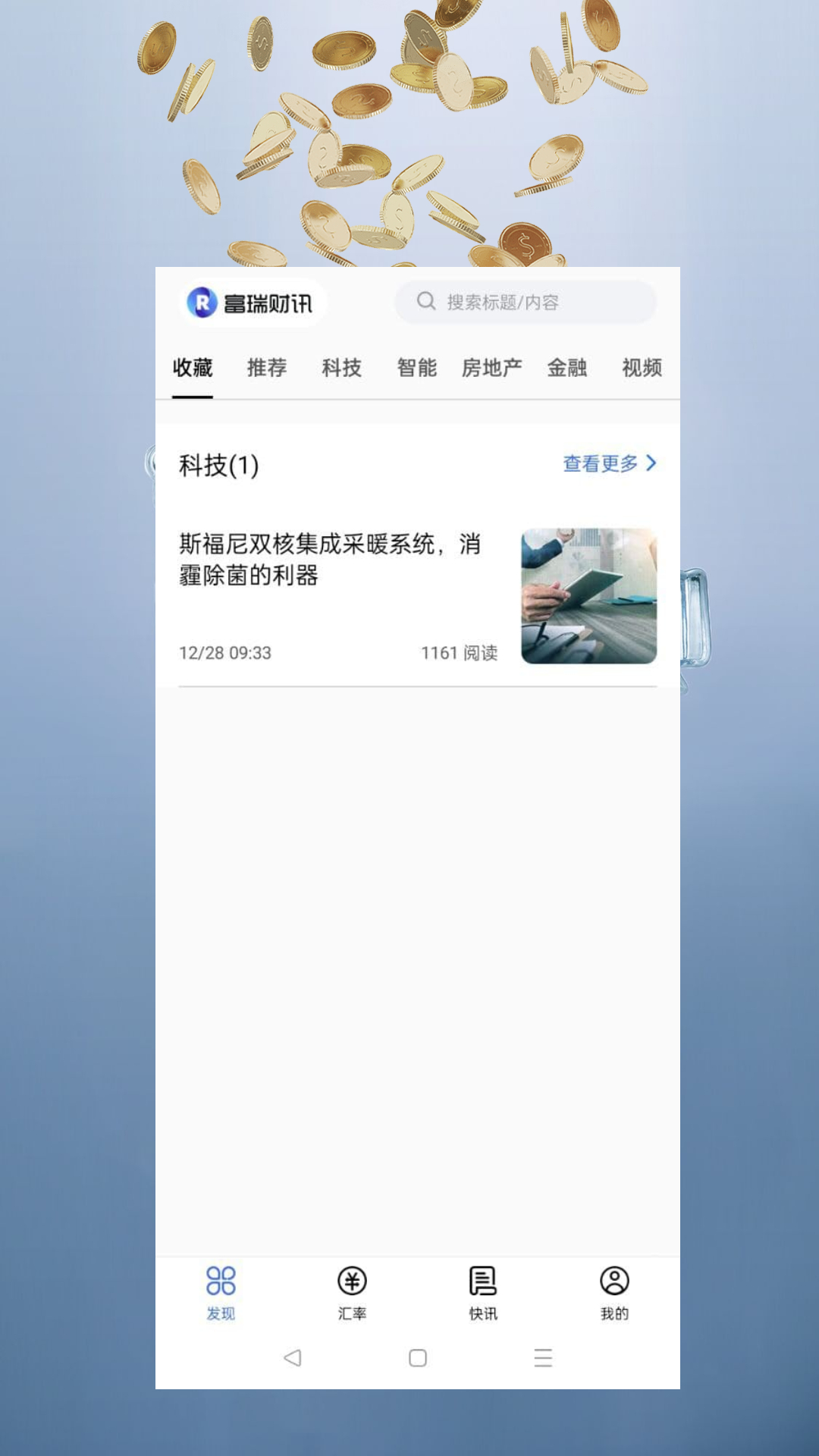 富瑞财讯app截图3