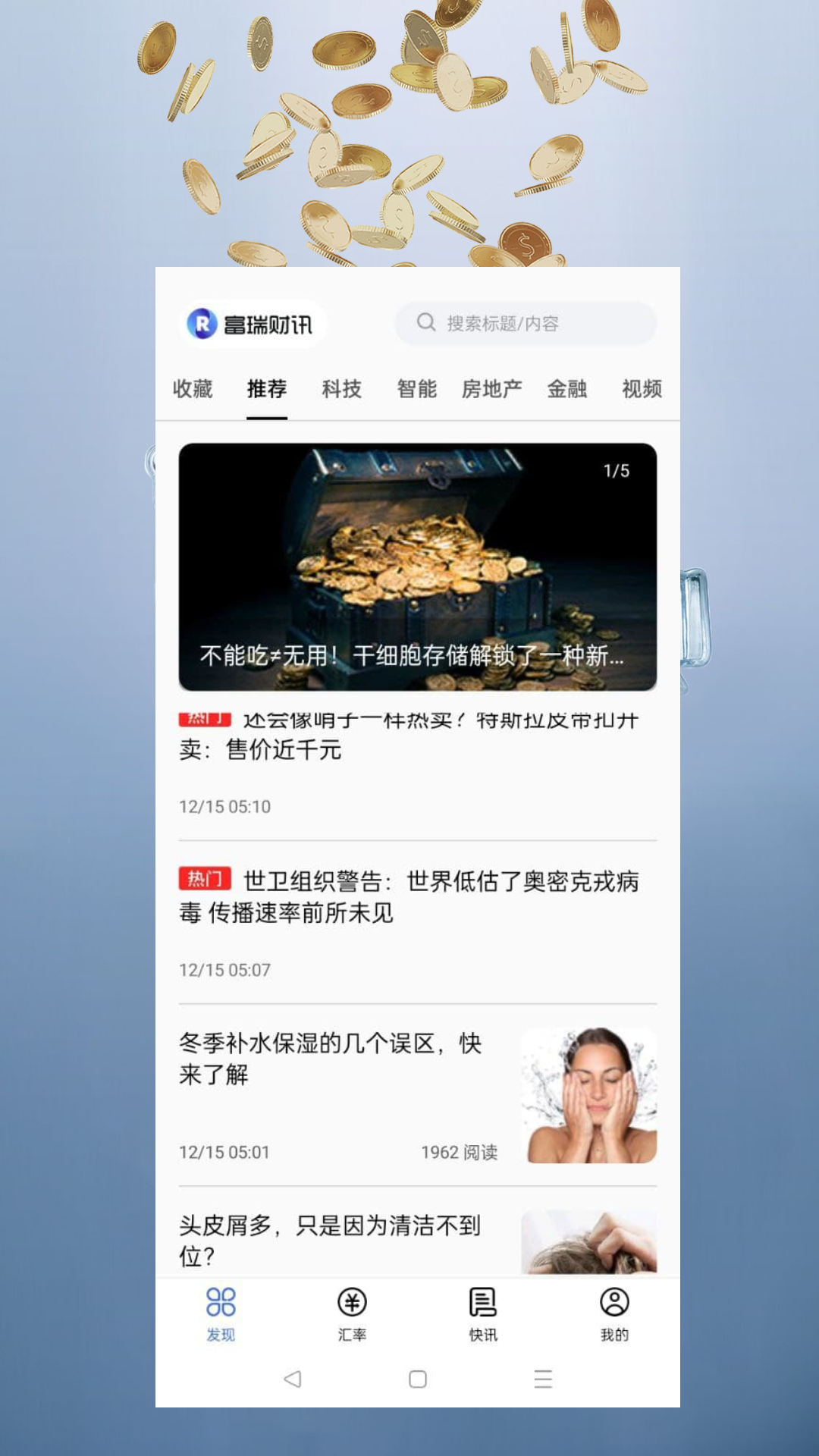 富瑞财讯app截图4