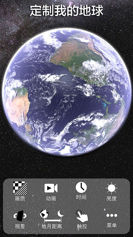 动态3D我的地球app截图1