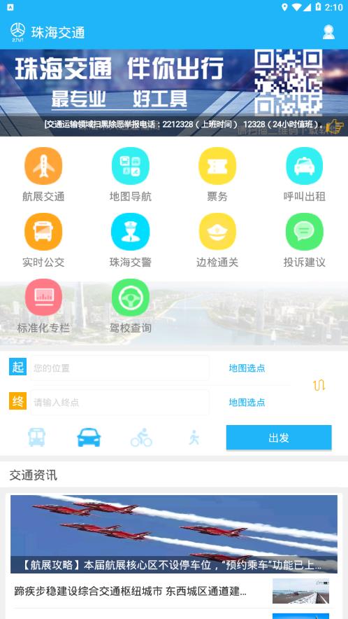 珠海交通app截图2