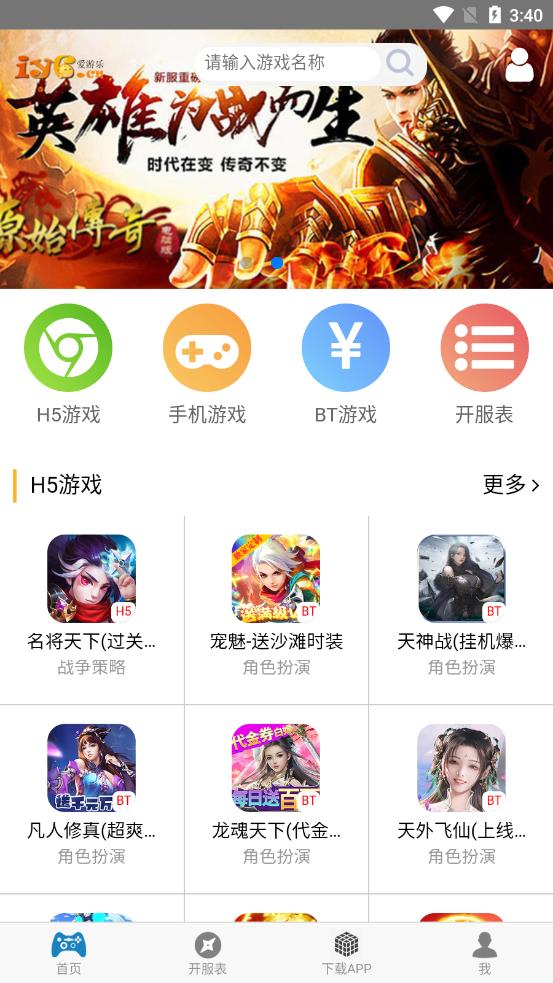 爱游乐H5游戏app截图3