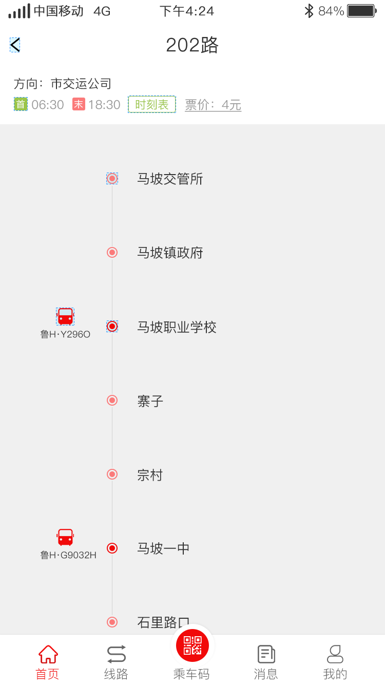 济宁城际公交截图3