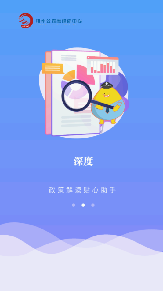 平安梅州app截图2