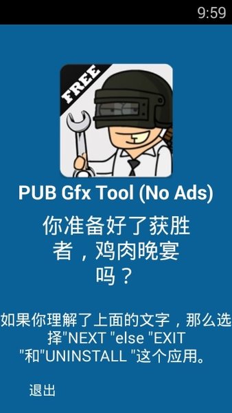 pubggfxtool2022(PUB Gfx+ Tool)截图3