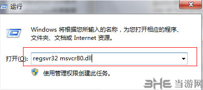 msvcr80.dll丢失修复文件截图3