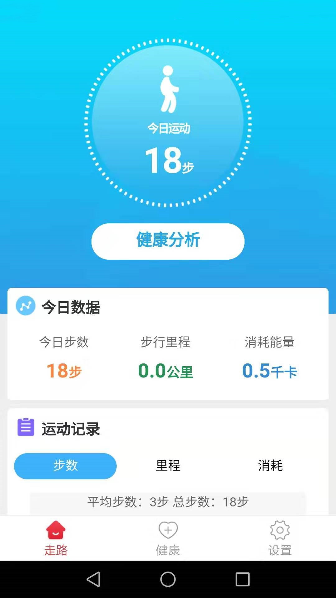 惠泽记步助手app截图4