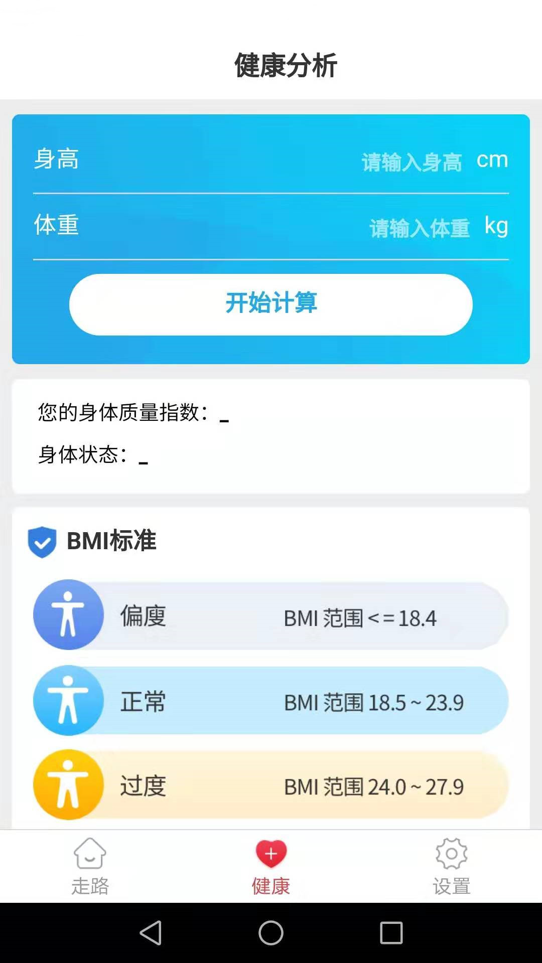 惠泽记步助手app截图2