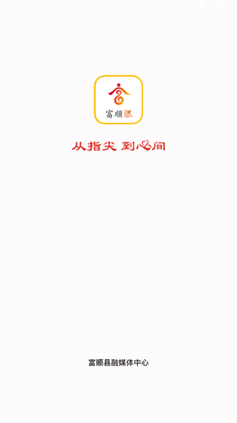 富顺眼app安卓版下载截图1