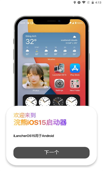 浣熊iOS16下载安卓版(浣熊iOS16启动器)截图4