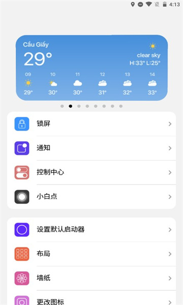 浣熊iOS16下载安卓版(浣熊iOS16启动器)截图3
