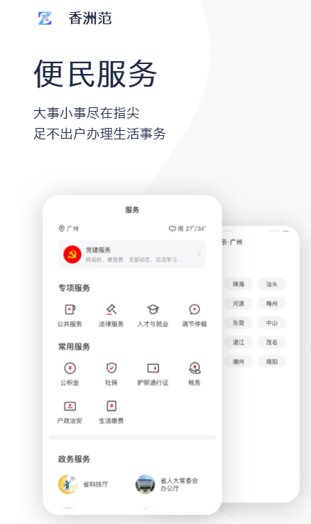 香洲范app截图3