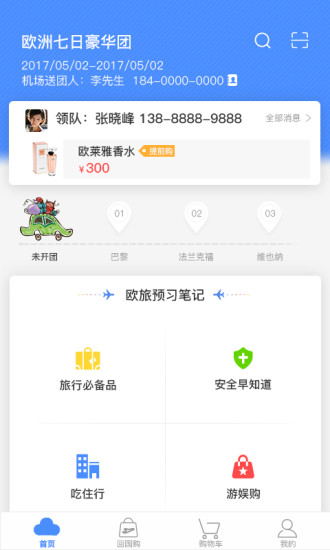云游e游客版app下载截图1