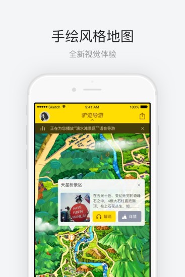 黄果树瀑布app下载截图2