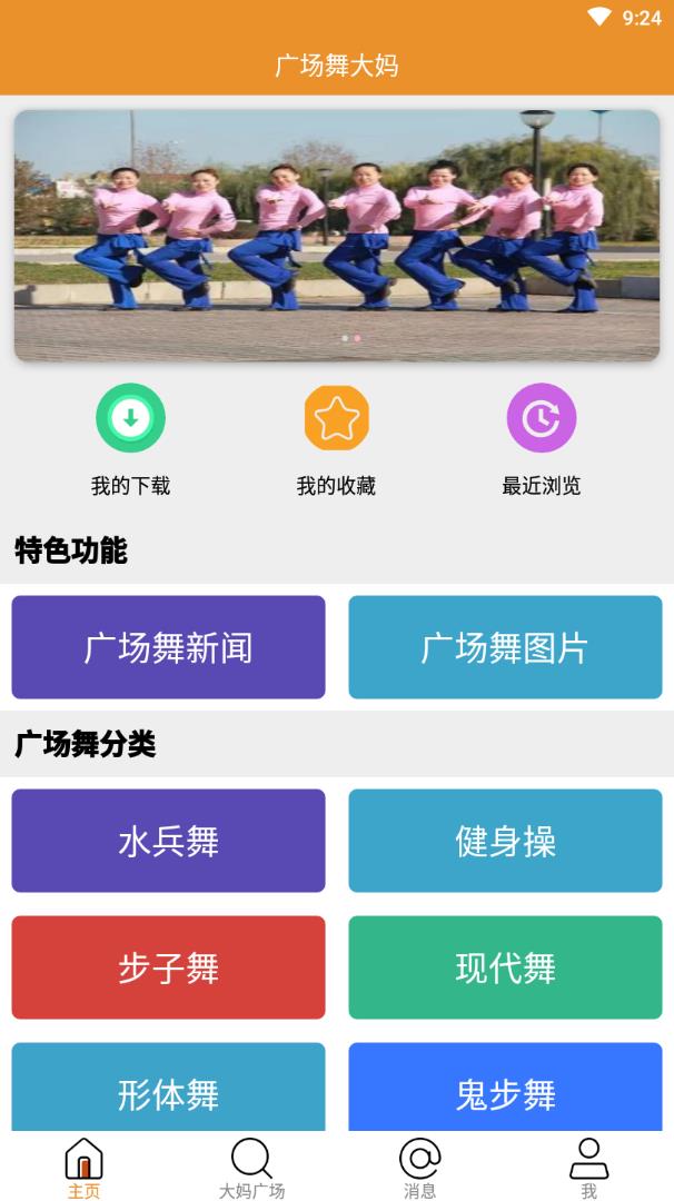 广场舞大妈app截图1