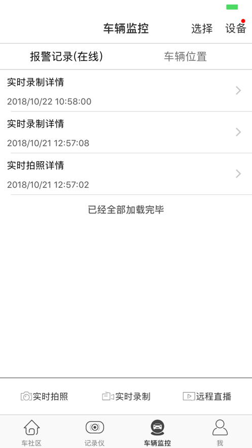 海圳精灵app截图2