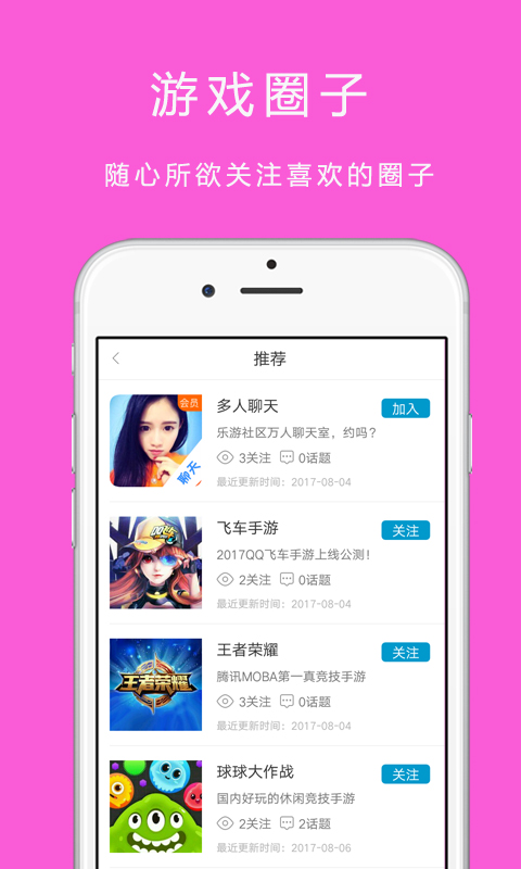 乐游社区app截图4