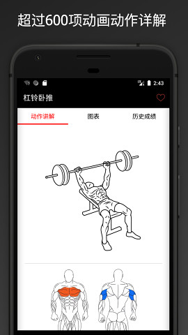 FitPal健身记录app截图3