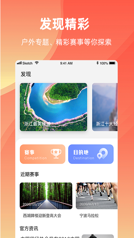 浙江户外app截图2