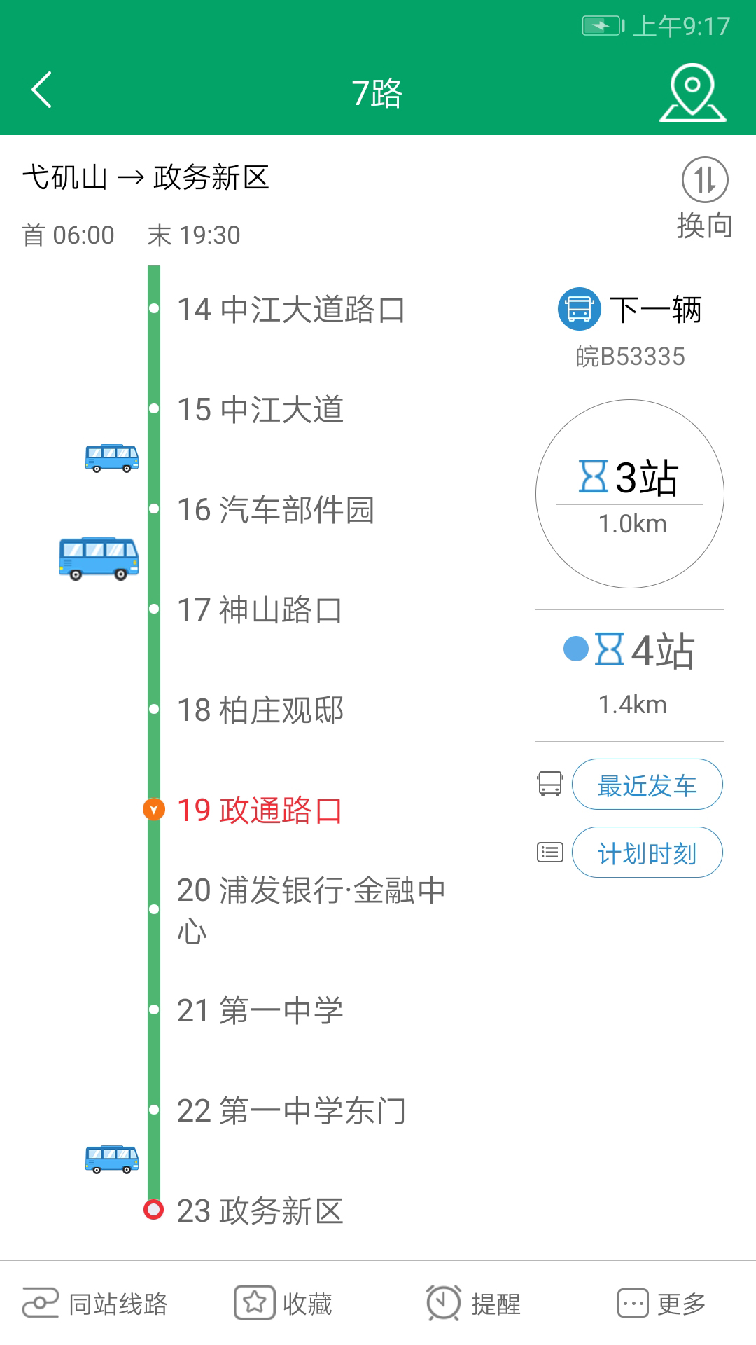 芜湖公交车实时查询app截图2