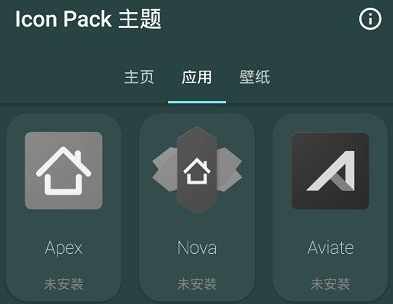 安卓图标包软件( icon pack主题)