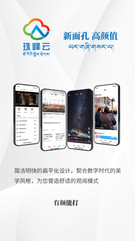 珠峰云app截图2