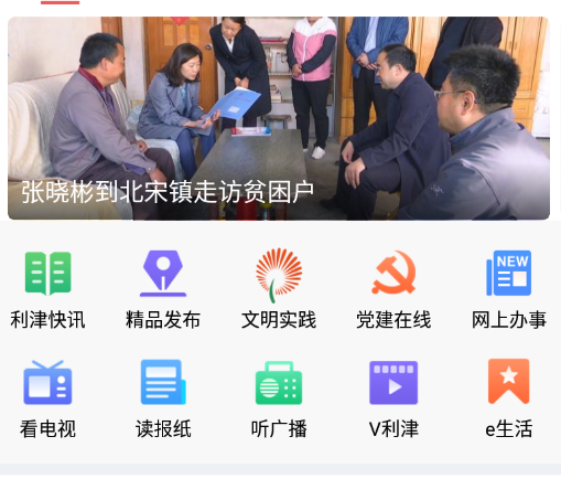 利津融媒app