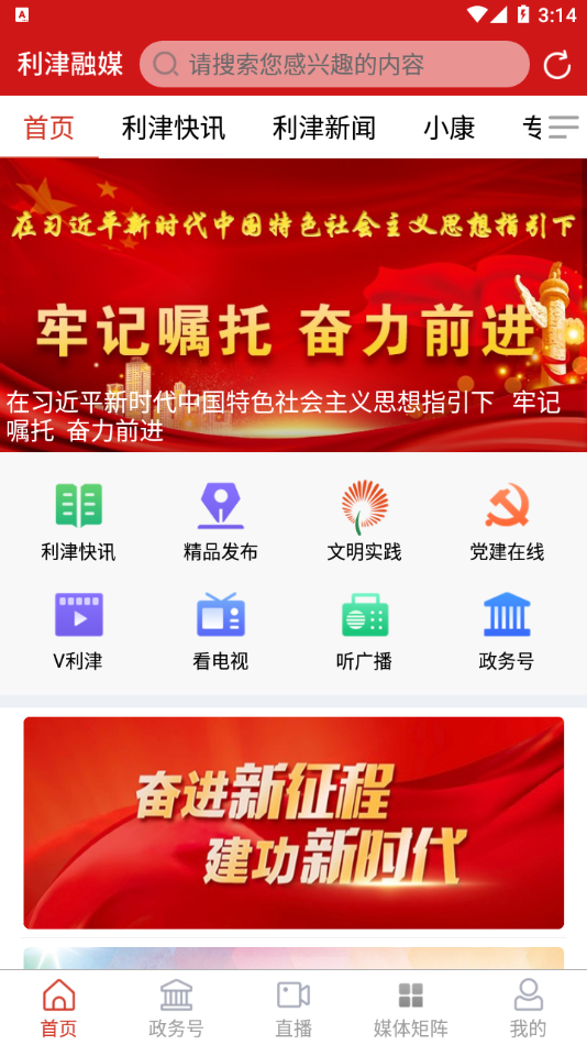 利津融媒app截图1