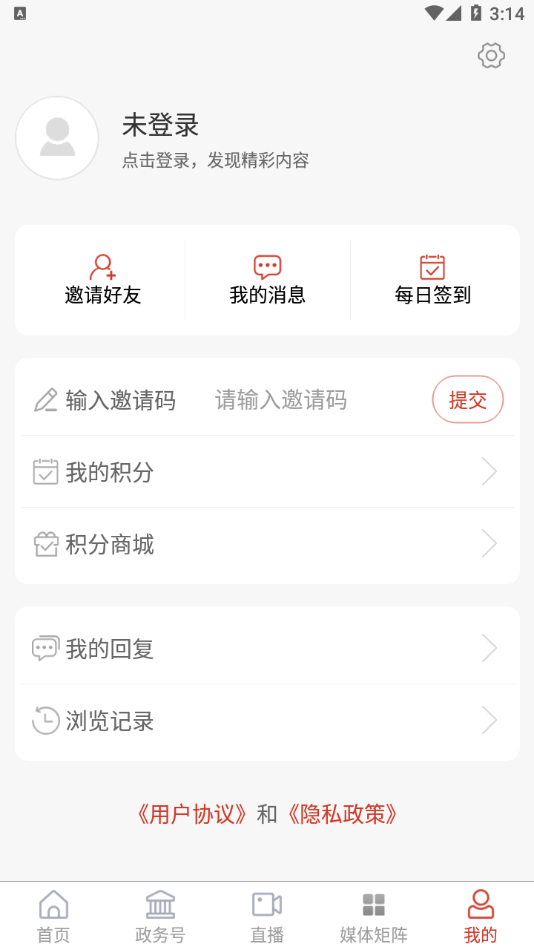 利津融媒app截图4