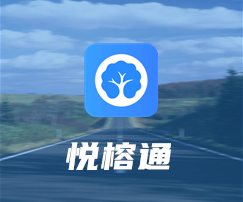 悦榕通app