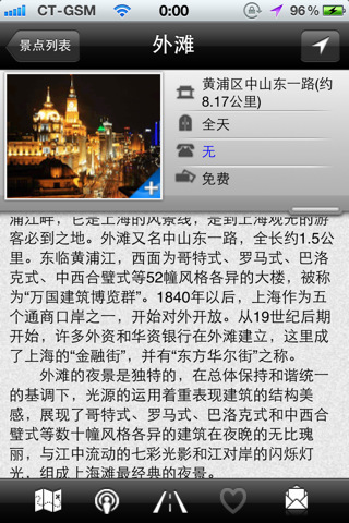 爱游上海app截图4