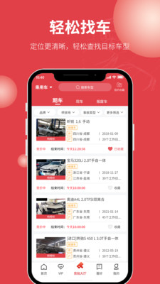 腾信事故车app截图3