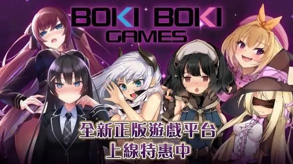 BokiBokiGames截图1