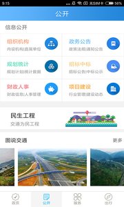 四川交通app截图3