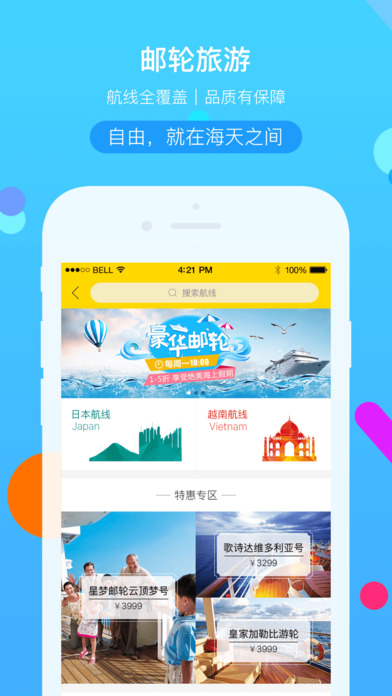 广之旅易起行手机app下载截图4
