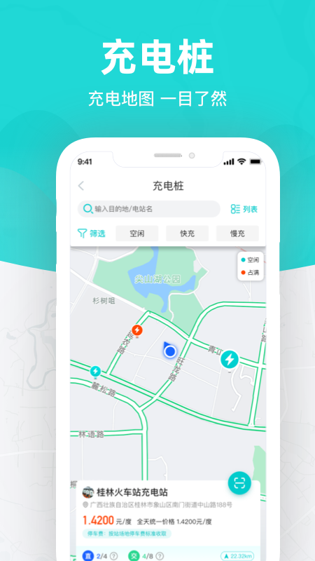 桂林出行网app截图2