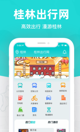 桂林出行网app下载