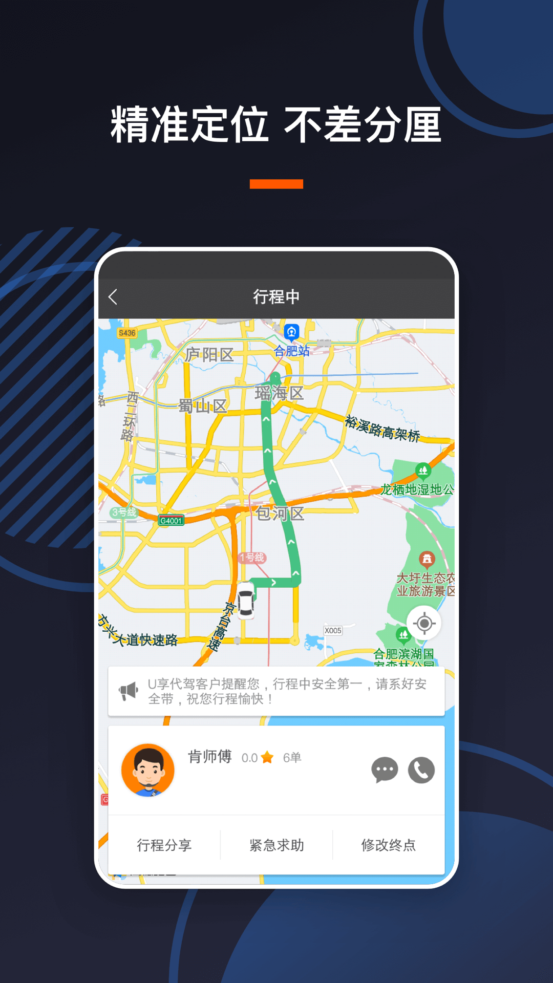 U享代驾客户app截图4