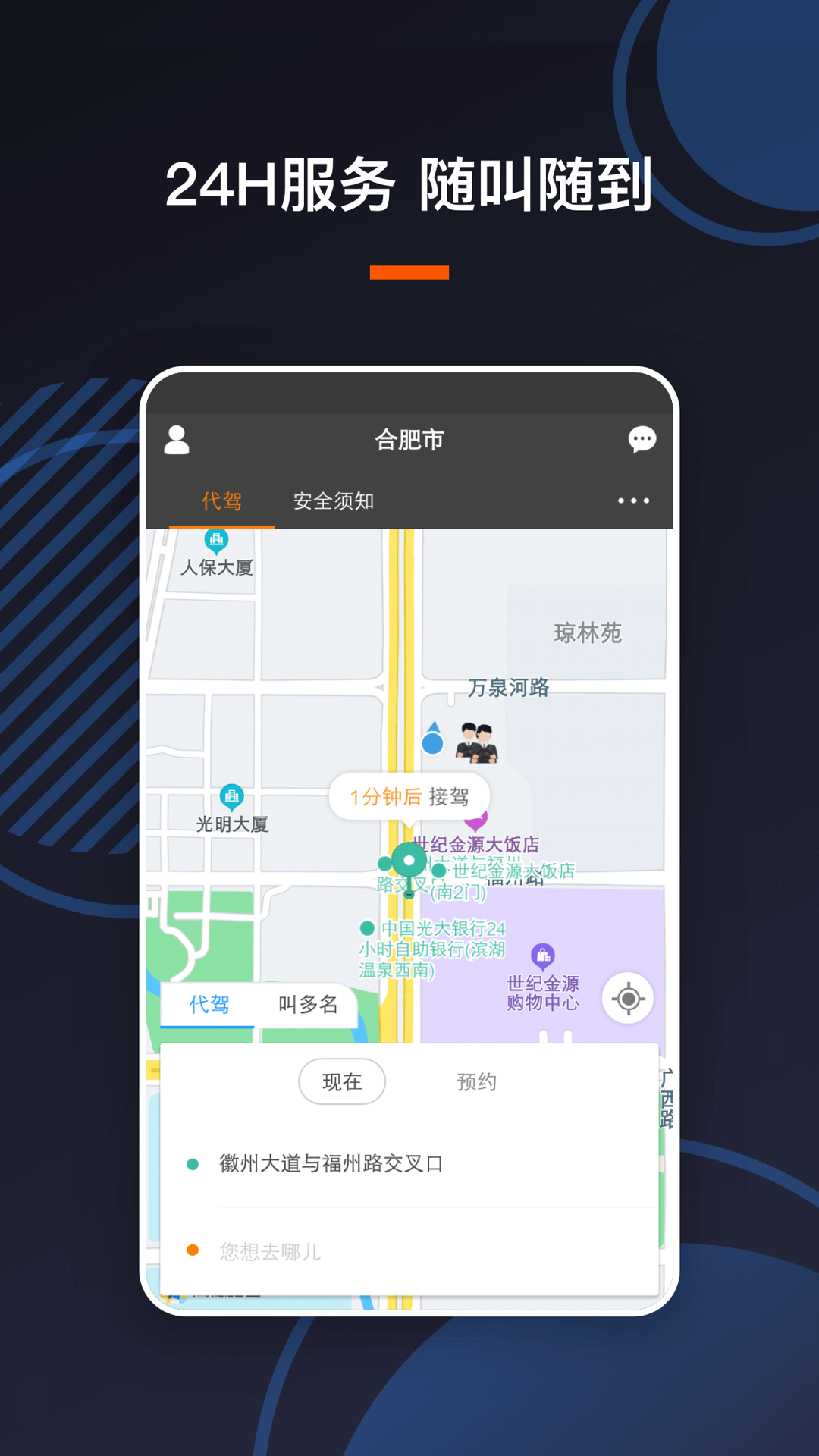 U享代驾客户app截图3