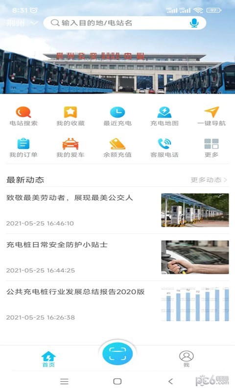 荆州充电app截图3