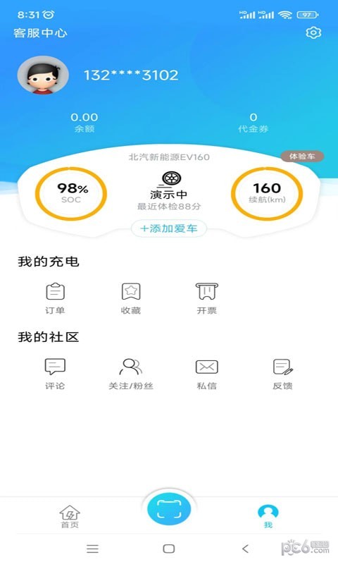 荆州充电app截图1