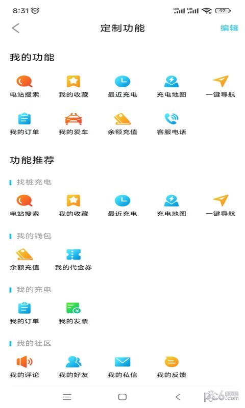 荆州充电app截图2
