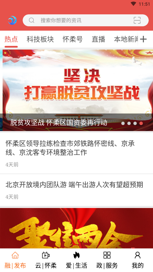 北京怀柔app截图2