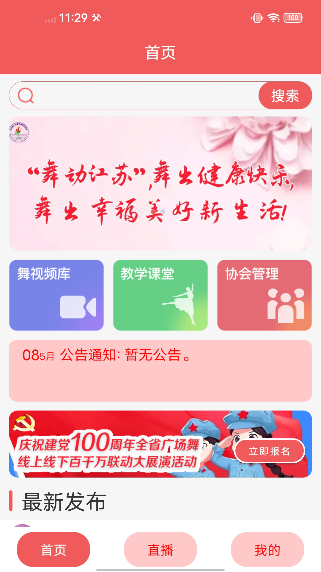 江苏广场舞app截图3