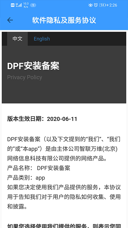 DPF安装备案App截图1