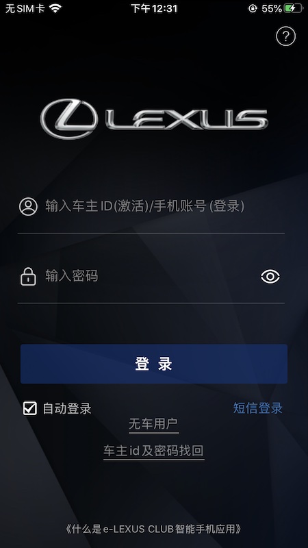 e-LEXUS CLUB app截图1