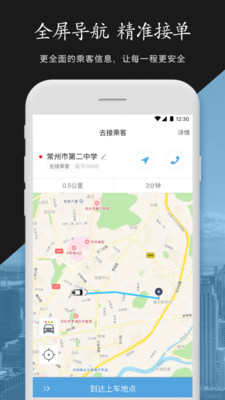 中军安全司机app截图4