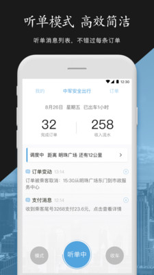 中军安全司机app截图1